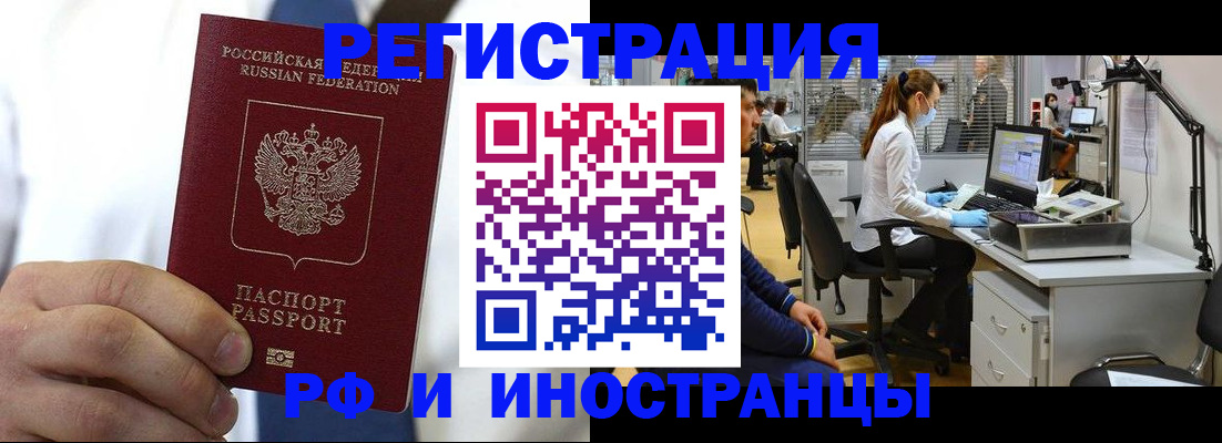 прописка штамп в Балаково