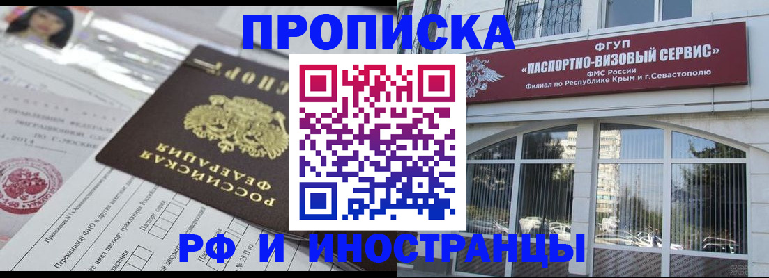 прописка регистрация в Балаково