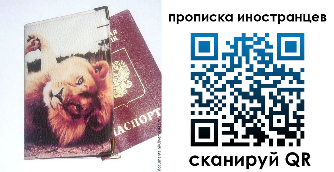 временная регистрация адрес в Балаково