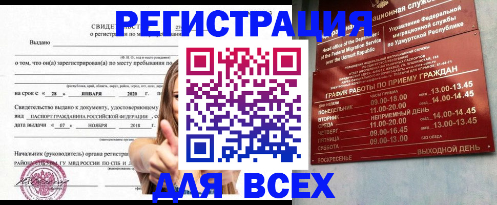 прописка штамп в Балаково