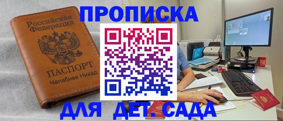 прописка для школы в Балаково