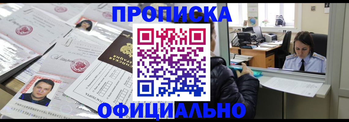 прописка гарантия в Балаково