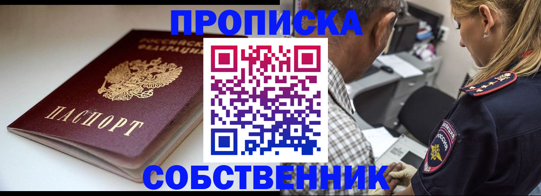 временная прописка в Балаково