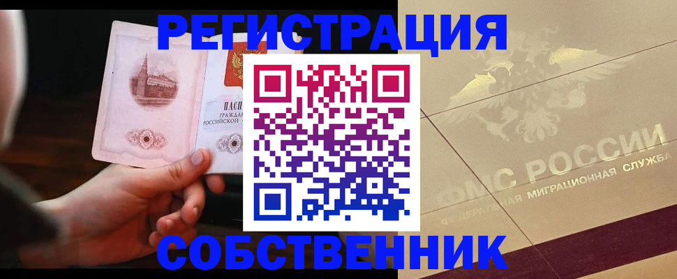 временная регистрация в Балаково