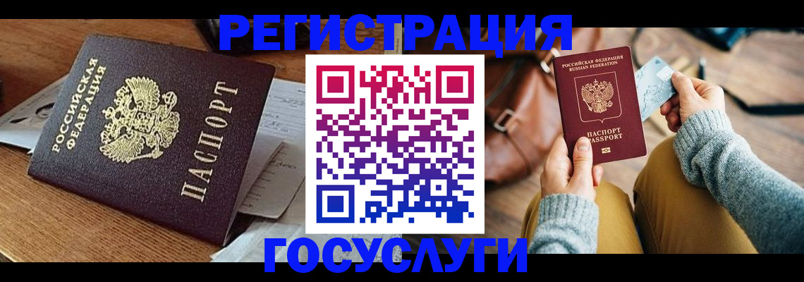 временная регистрация для школы в Балаково