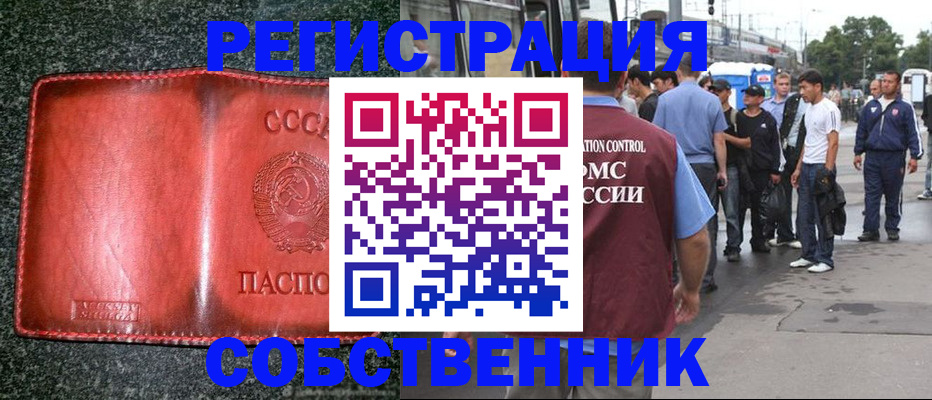 купить прописку в Балаково